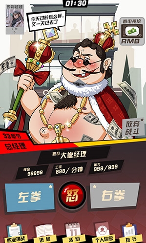 我要當首富
